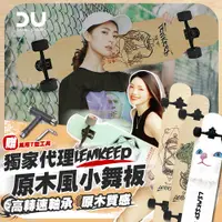 在飛比找PChome24h購物優惠-小舞板 LEMKEEP 公路板 舞板 長板 公路板 四輪 滑