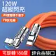 120W Type-C to Type-C PD 急速充電線 120公分 快充充電線 180度旋轉 充電傳輸線 iPhone線 Type-C線 蘋果傳輸線 數據線