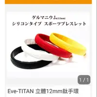 在飛比找蝦皮購物優惠-Eve-TITAN 立體12mm鈦手環