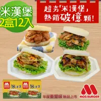 在飛比找momo購物網優惠-【MOS 摩斯漢堡】大份量 甜燒雞肉/醬燒牛肉/咖哩牛肉/韓