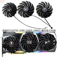 在飛比找蝦皮購物優惠-散熱風扇⚡MSI微星RTX2070S 2080 2080S 