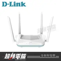 在飛比找露天拍賣優惠-【超頻電腦】D-Link 友訊 R15 AX1500 EAG