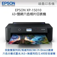 在飛比找PChome24h購物優惠-【加購墨水超值組】EPSON愛普生 XP-15010 A3+