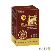 在飛比找蝦皮購物優惠-（順天本草）黑糖薑茶-減糖升級版 10盒