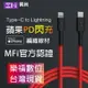 紫米 ZMI IPHONE 充電線 【MFi認證】USB-C TYPE-C To lighting 編織傳輸線 C94 樂福數位