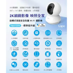 TP-Link Tapo C210 2K 300萬 WiFi監視器 可旋轉攝影機 雙向語音 夜視9M (不含記憶卡)
