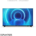 飛利浦【55PUH7605】55吋4K聯網電視(無安裝) 歡迎議價