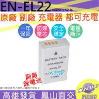 在飛比找蝦皮購物優惠-星視野 Nikon EN-EL22 ENEL22 電池 Ni