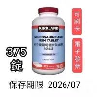 在飛比找蝦皮購物優惠-375錠，好市多Costco代購，Kirkland Sign