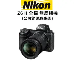 NIKON Z6 II 高階 全幅無反相機 單機身 單鏡組 BODY KIT (公司貨) 原廠保固 廠商直送