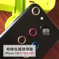 在飛比找Yahoo!奇摩拍賣優惠-【飛兒】保護鏡頭不磨損！iPhone 7/8 4.7 5.5