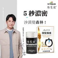 在飛比找PChome24h購物優惠-A+維髮健 A+ 維髮健 增髮纖維-黃金特式版 （黑色）