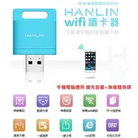 在飛比找PChome商店街優惠-HANLIN-WIFITF-蘋果安卓手機擴充容量-WIFI無