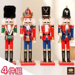 【PINYU 品柚】4件組整套販售-30CM木偶士兵-3(傳統工藝胡桃鉗木偶士兵娃娃擺件飾品聖誕節禮物辦公室擺件)