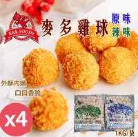 在飛比找鮮拾優惠-【紅龍食品】 原味辣味麥多雞球1KGX4袋(任選4袋)(3/