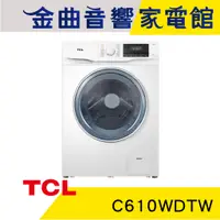 在飛比找蝦皮商城優惠-TCL C610WDTW 智能遙控 無刷變頻馬達 蒸汽洗滌 