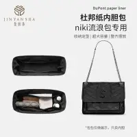 在飛比找蝦皮購物優惠-新款適用聖羅蘭YSL niki流浪包mini迷你杜邦紙內袋中