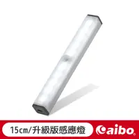 在飛比找蝦皮商城優惠-aibo USB充電 升級版 15cm磁吸式 LED感應燈管