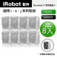 【Janpost】iRobot Roomba i7 i7+ S J 系列掃地機器人 集塵袋_8入(型號:i4+/i6+/i7+/j7+/i8+/s9+/j9+適用)