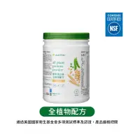 在飛比找蝦皮購物優惠-Nutrilite 紐崔萊 優質蛋白素─全植物配方