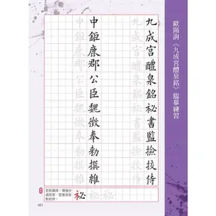 歐陽詢九成宮醴泉銘－楷書（附：攜帶型鋼筆式毛筆套組）【金石堂】