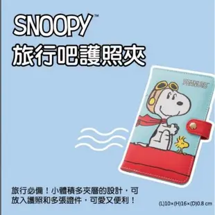 康是美 史努比 SNOOPY Color Summer 旅行吧護照夾(全新現貨)