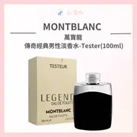 在飛比找樂天市場購物網優惠-Mont blanc LEGEND 萬寶龍 傳奇經典 男性淡