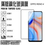 滿版亮面鋼化玻璃 OPPO A74(5G)/A73(5G)/A72 通用 強化玻璃保護貼/全屏 2.5D弧邊/全螢幕