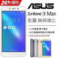 在飛比找Yahoo!奇摩拍賣優惠-ASUS ZenFone3 Max ZC553KL 2G/3