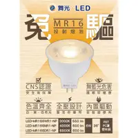 在飛比找蝦皮購物優惠-(U LIGHT) 舞光 LED DC 12V 110V  