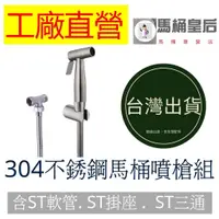 在飛比找蝦皮購物優惠-【馬桶皇后】 馬桶噴槍 免治沖洗器 婦洗器 增壓沖洗器 30