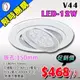 台灣現貨實體店面【阿倫燈具】(PV44-12)LED-12W崁燈 AR111規格 崁孔15公分 可調角度 全電壓 保固一年