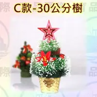 在飛比找PChome24h購物優惠-台灣現貨 聖誕樹小型裝飾擺件桌面迷你兒童diy套裝手工家用發