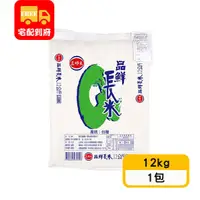 在飛比找蝦皮購物優惠-【三好米】鮮長米(12kg*1包)