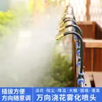 自動萬向澆花噴頭澆水神器可調霧化微養殖場降溫通道消毒噴霧設備