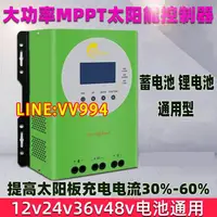 在飛比找樂天市場購物網優惠-MPPT太陽能智能控制器12v24v48v80A100A蓄鋰