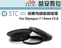 在飛比找Yahoo!奇摩拍賣優惠-《喆安數位》STC 超廣角鏡頭鏡接環 for Olympus