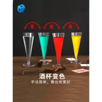 在飛比找ETMall東森購物網優惠-北方魔術 色戒杯變色酒杯 年會圣誕舞臺表演震撼劉謙近景魔術道