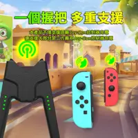 在飛比找蝦皮購物優惠-【良夥電玩】 任天堂 Switch JoyCon 充電握把 