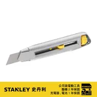 在飛比找蝦皮購物優惠-STANLEY 史丹利 金屬柄專業用美工刀 ST10-018