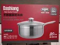 在飛比找Yahoo!奇摩拍賣優惠-Dashiang MIT304 不鏽鋼20cm單把湯鍋
