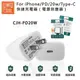 CITY BOSS CJH-PD20w PD/20w BSMI認證充電頭 For iPhone/Type-C