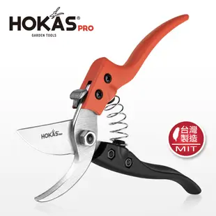 【HOKAS】S841鋁柄專業修枝剪 (園藝剪刀 花剪 剪定鋏 樹枝剪刀 修枝剪刀 樹剪 果樹剪 嫁接剪 採果剪)