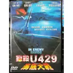 挖寶二手片-H08-007-正版DVD-電影【獵殺U429海底大戰】威廉梅西 提爾史威格 湯瑪斯科瑞奇曼