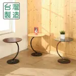 【BUYJM】月牙彎C型茶几桌/邊桌