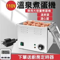在飛比找樂天市場購物網優惠-煮蛋器 110V台灣溫泉煮蛋機商用大容量煮蛋器塘心蛋半生熟蛋