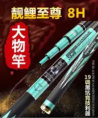 在飛比找Yahoo!奇摩拍賣優惠-花小錢釣大魚【 靚鯉至尊 8Ｈ  13尺  3.9米 】高碳