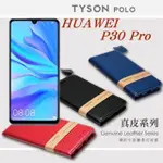 華為 HUAWEI P30 PRO 簡約牛皮書本式皮套 POLO 真皮系列 手機殼