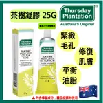 現貨+發票 星期四農莊 茶樹凝膠 25G (新包裝) THURSDAY PLANTATION TEA TREE ACNE