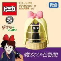 在飛比找ETMall東森購物網優惠-日本Dream TOMICA 吉卜力-魔女宅急便 琪琪 TM